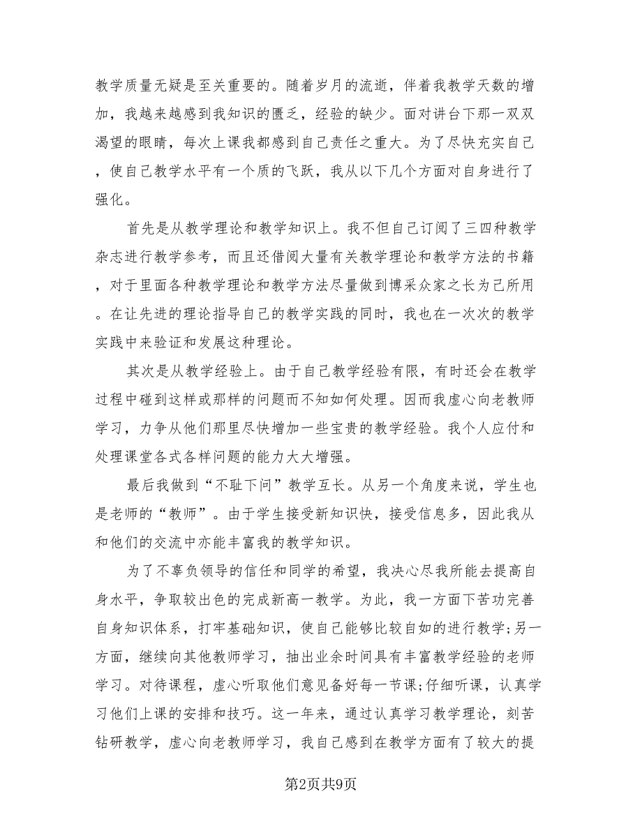 初二数学期末教学工作总结模板（4篇）.doc_第2页