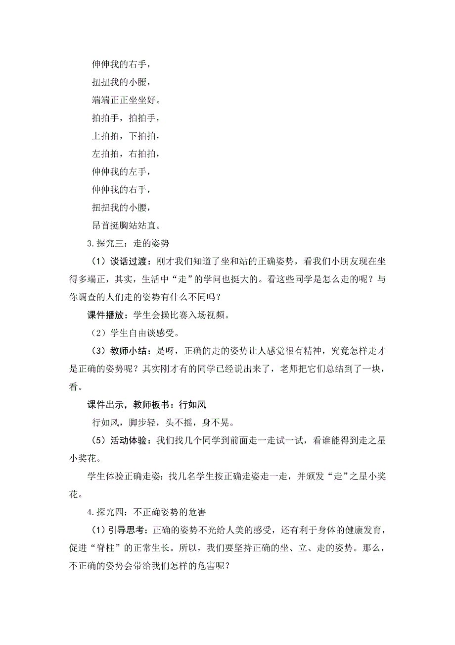 一年级品生《正确的姿势》_第3页