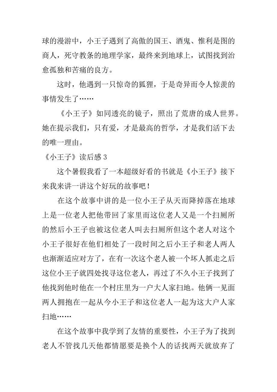 2023年《小王子》读后感12篇(小王子读后感)_第2页