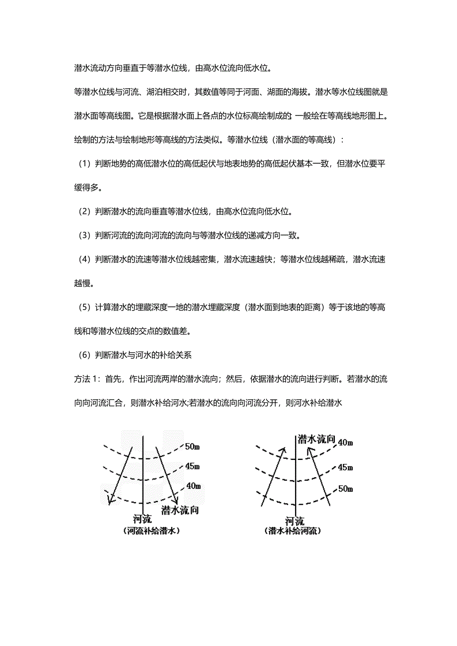 河流的特征 Word 文档.doc_第3页