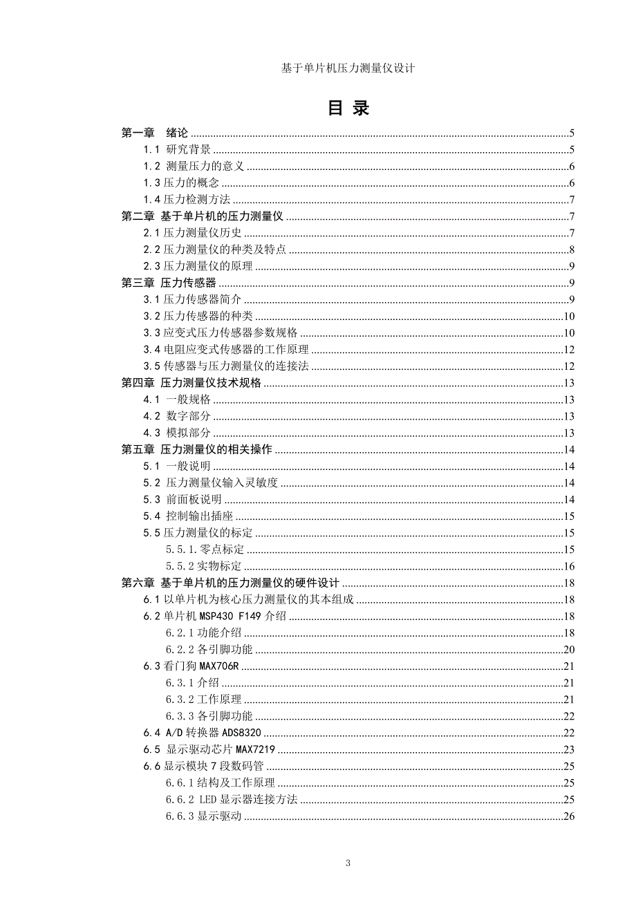 基于单片机的压力测量仪设计毕业论文.doc_第3页