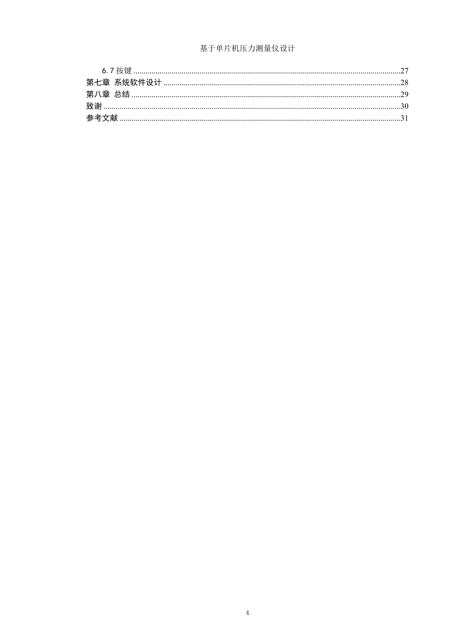 基于单片机的压力测量仪设计毕业论文.doc_第4页