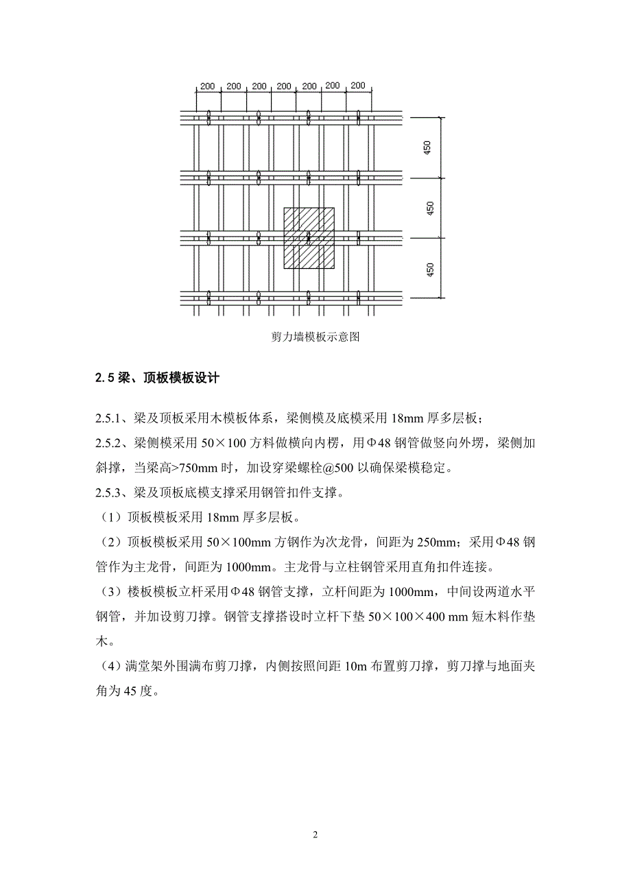 模板工程技术交底16_第2页