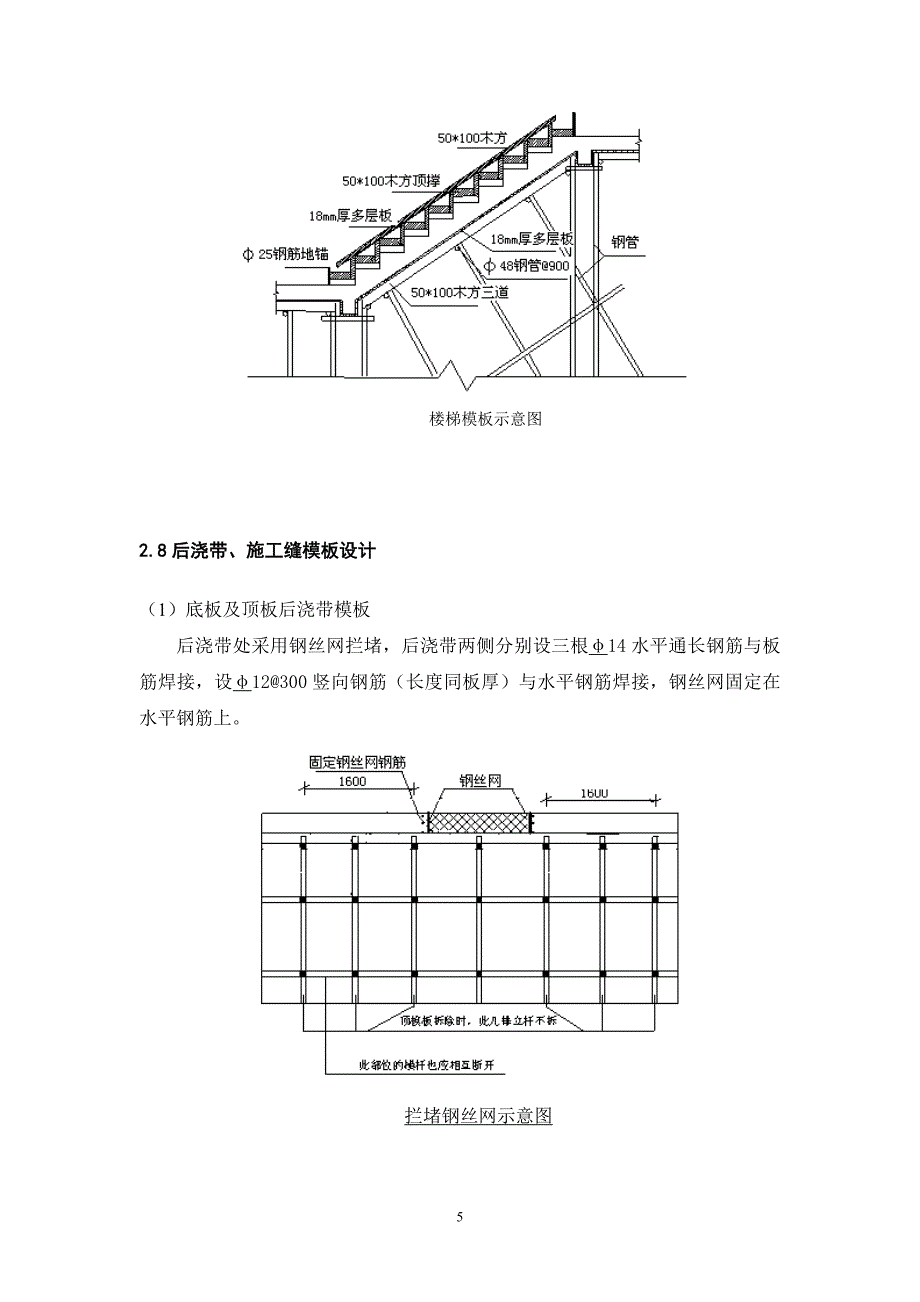 模板工程技术交底16_第5页