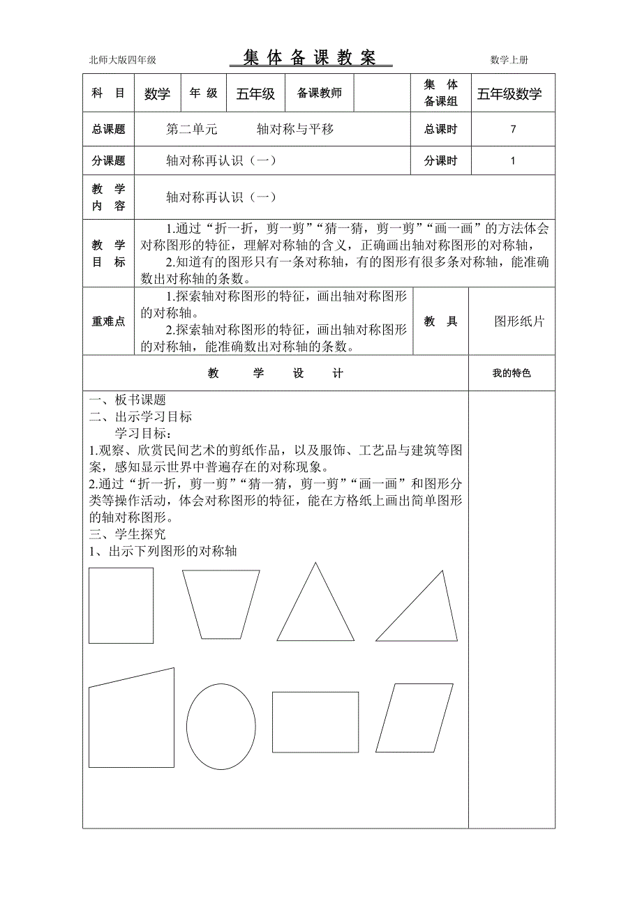 五数第二单元教案_第1页