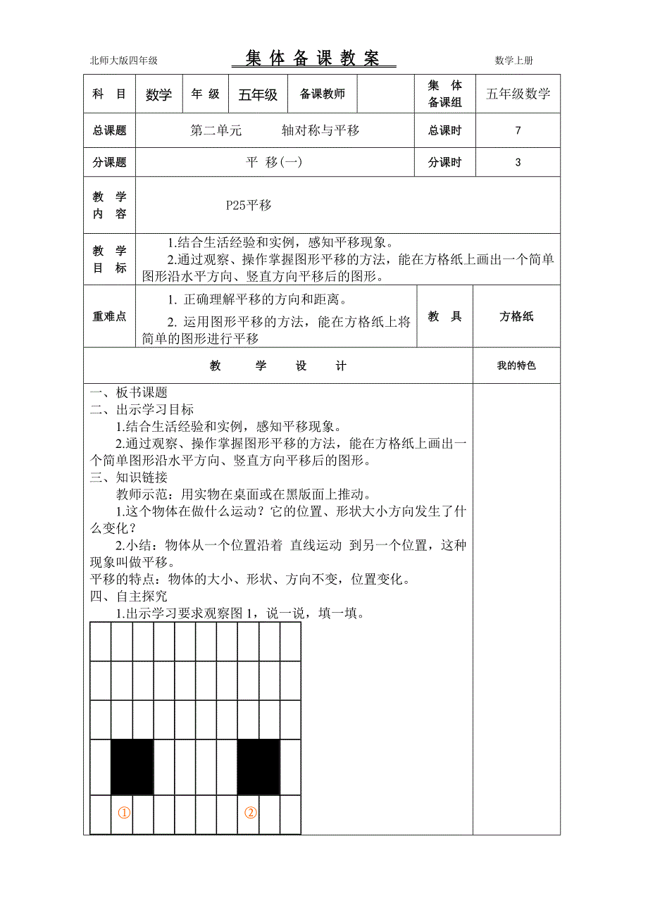 五数第二单元教案_第4页