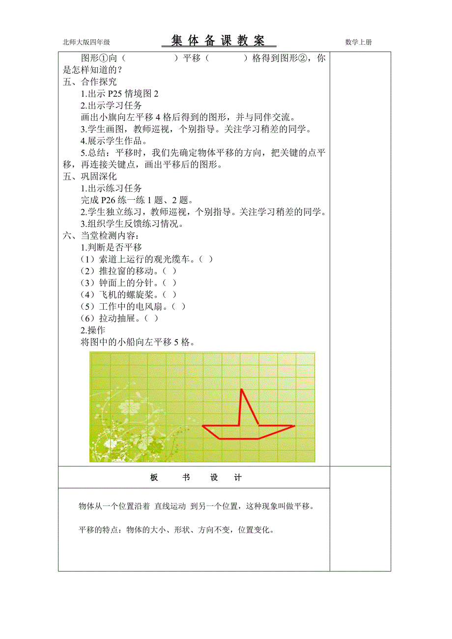 五数第二单元教案_第5页