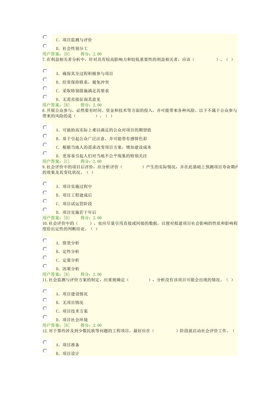 咨询工程师继续教育社会评价方法考试答案_第2页