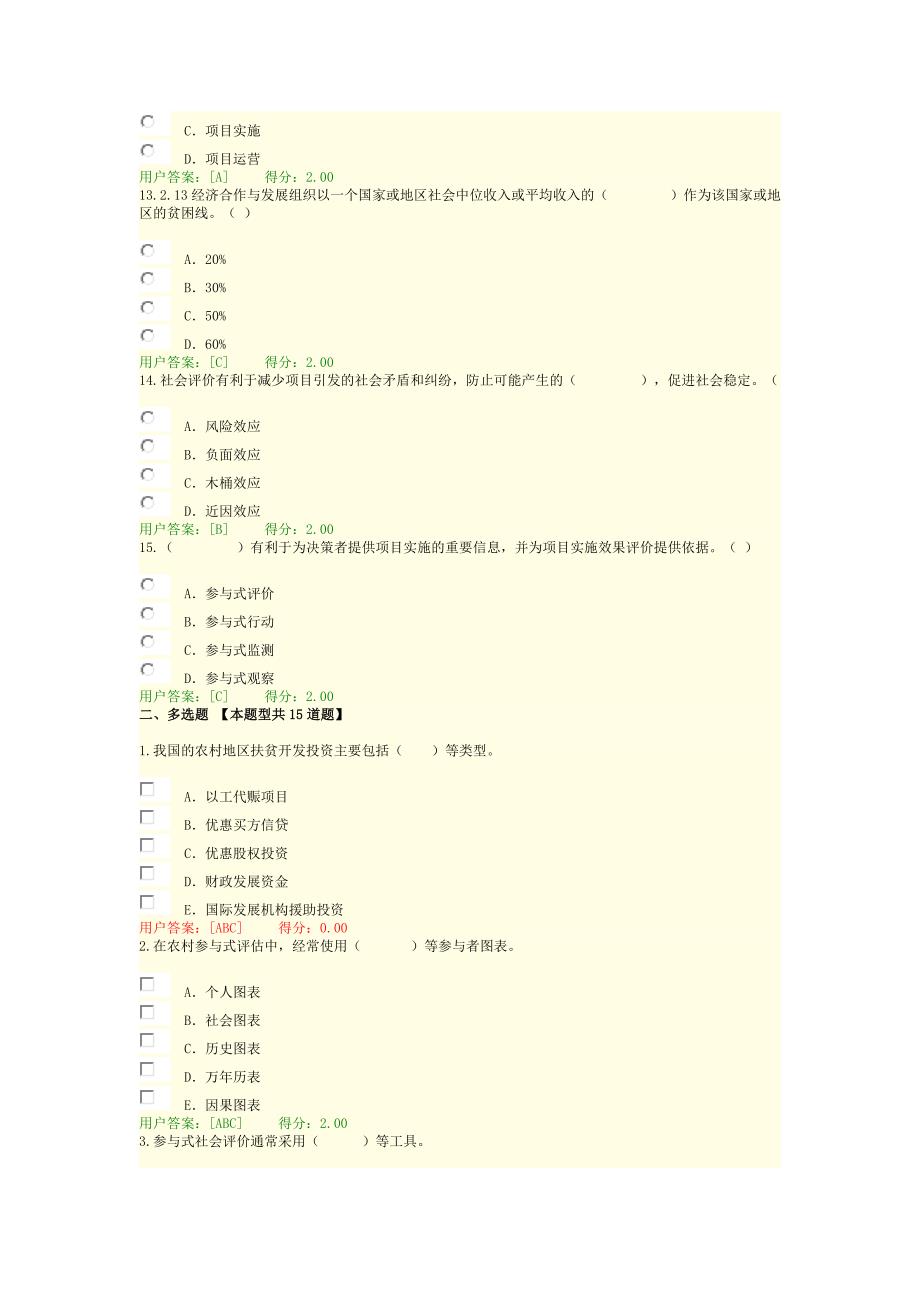 咨询工程师继续教育社会评价方法考试答案_第3页