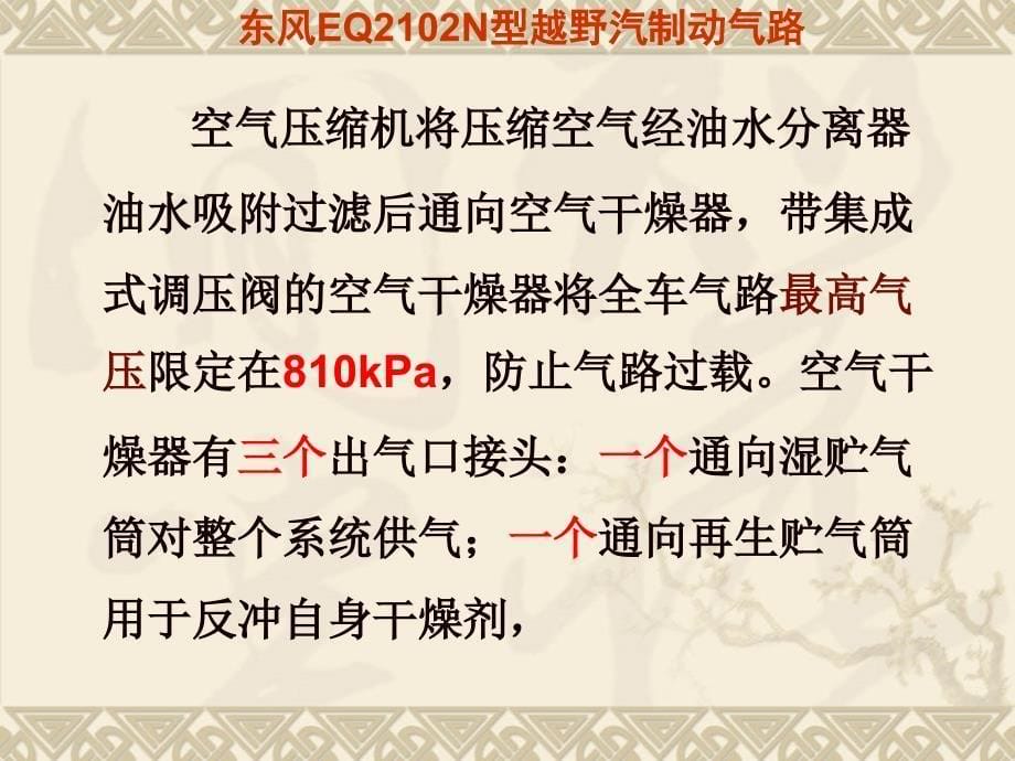 EQ2102N全车气路课件.ppt_第5页