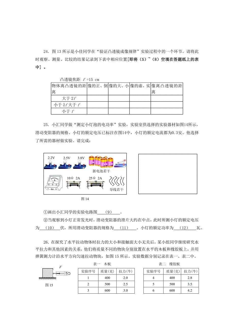 上海市徐汇区2012学年九年级物理第二学期学习能力诊断卷_第5页