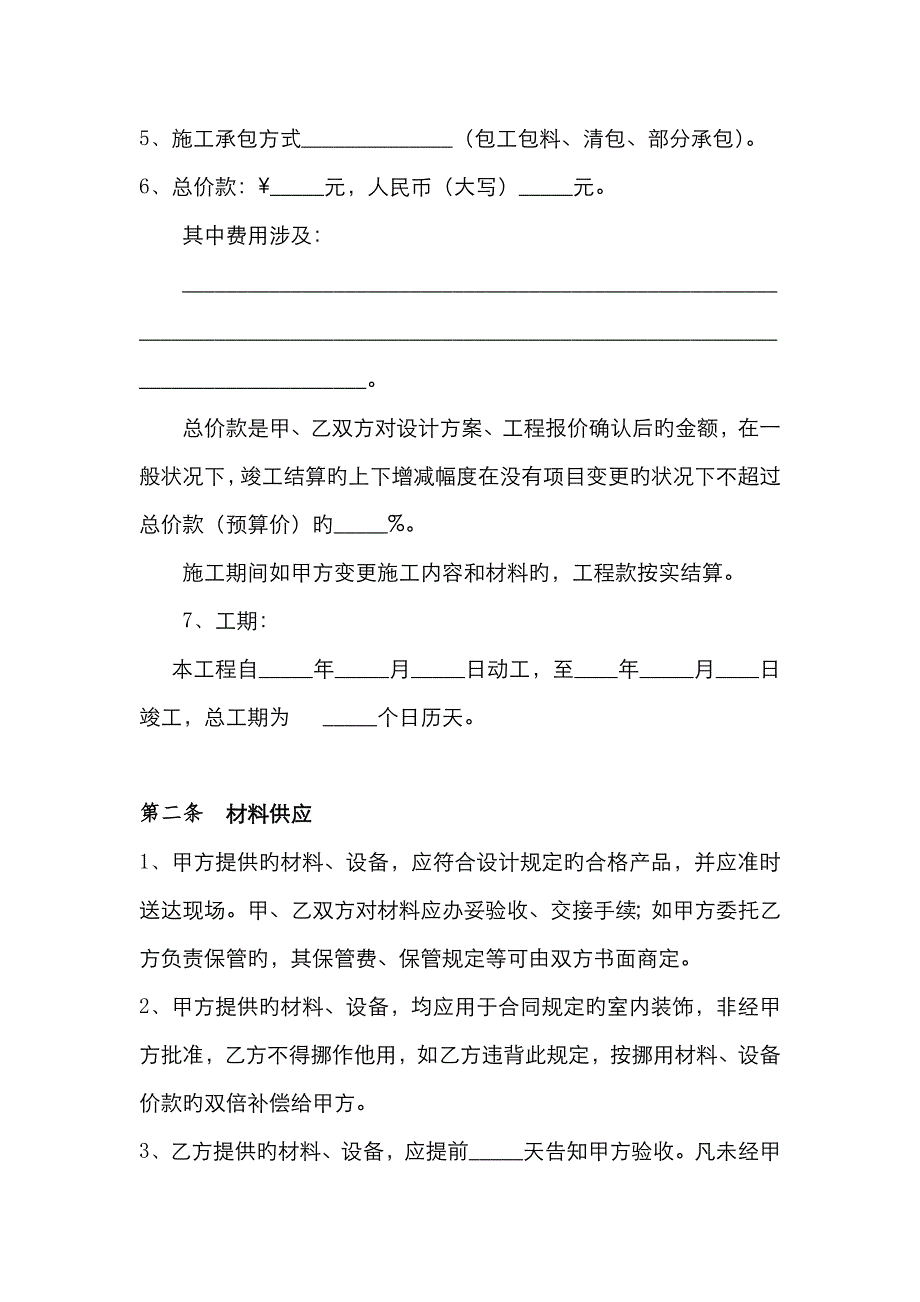 装修合同上海_第4页