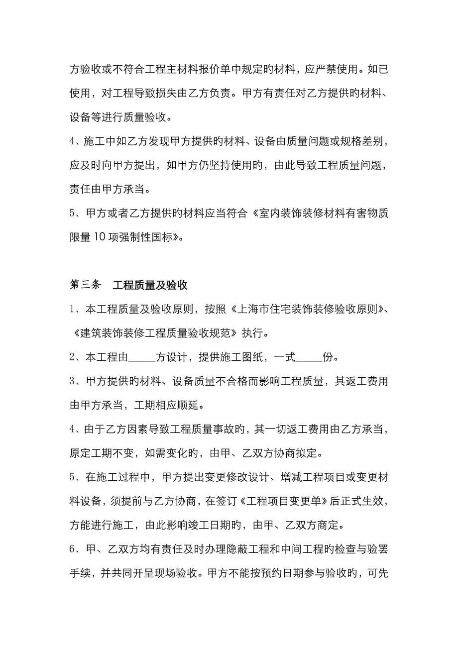 装修合同上海_第5页