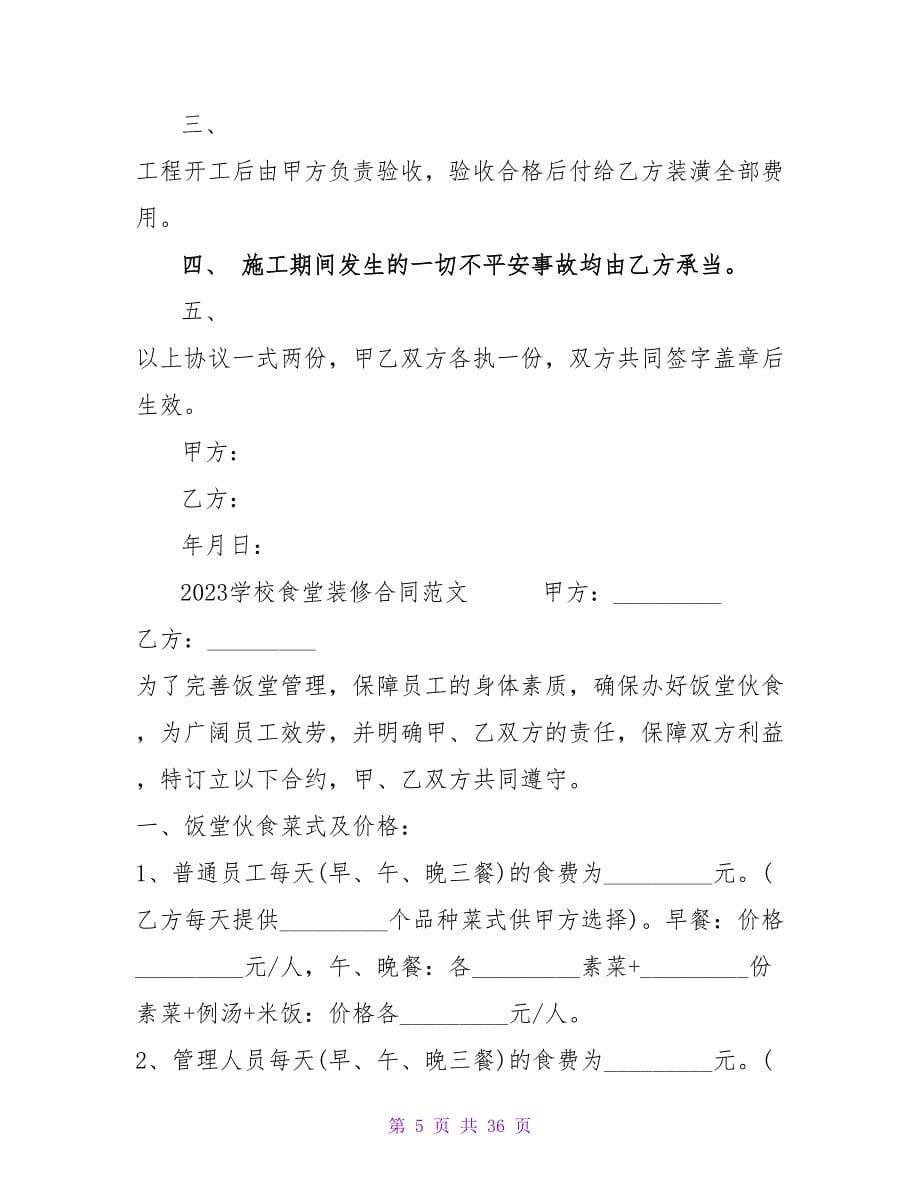 学校装修合同.doc_第5页