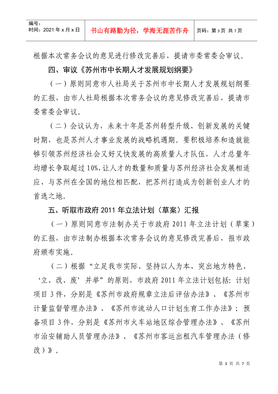 市政府第61次常务会议纪要_第3页