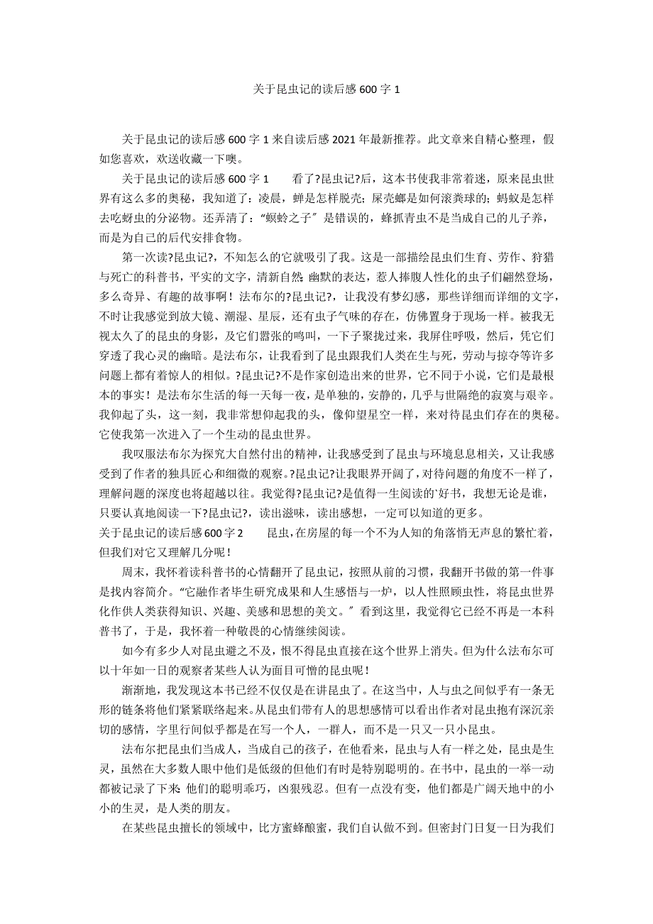 关于昆虫记的读后感600字1_第1页