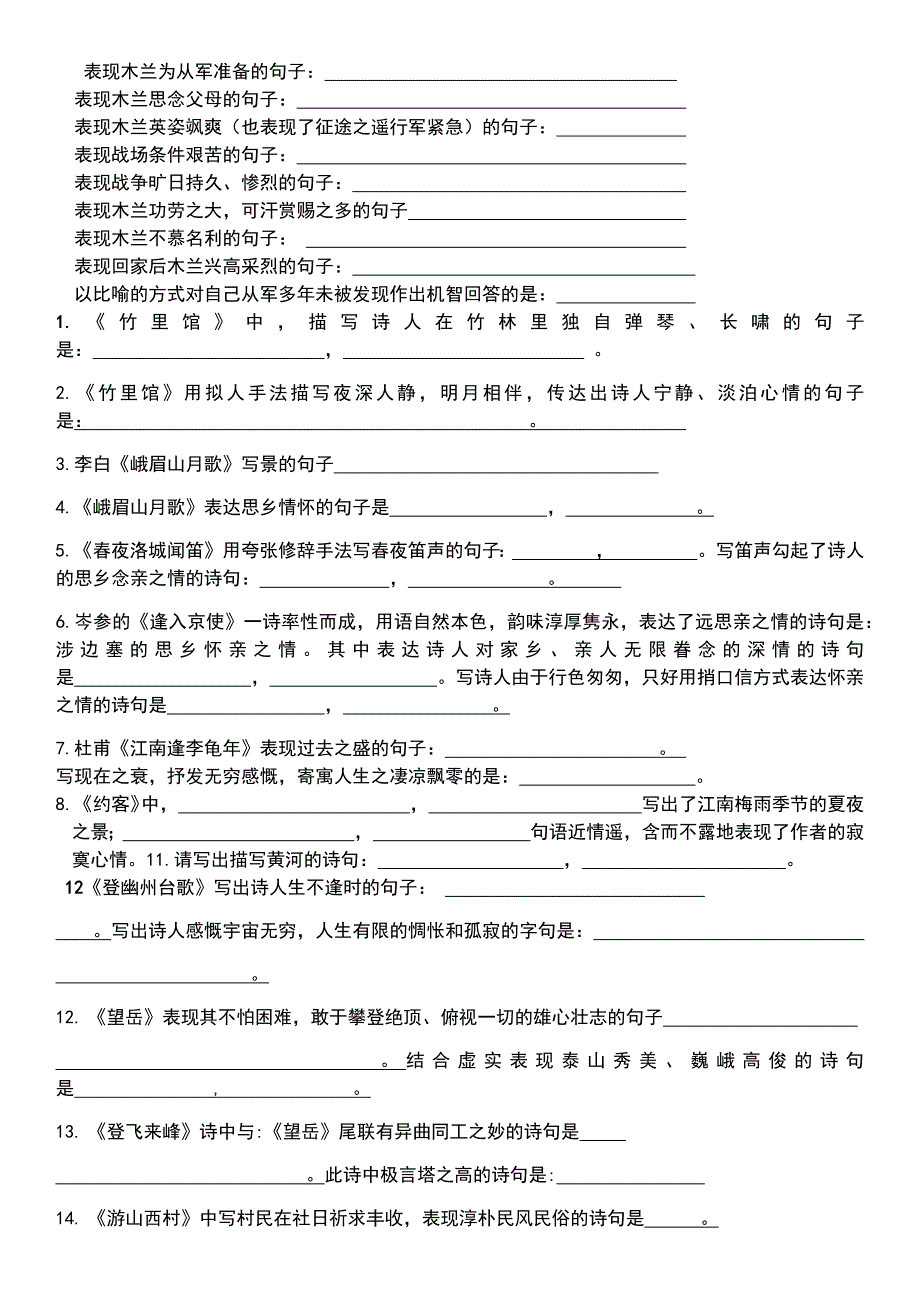 部编七年级语文下册古诗文练习题_第2页