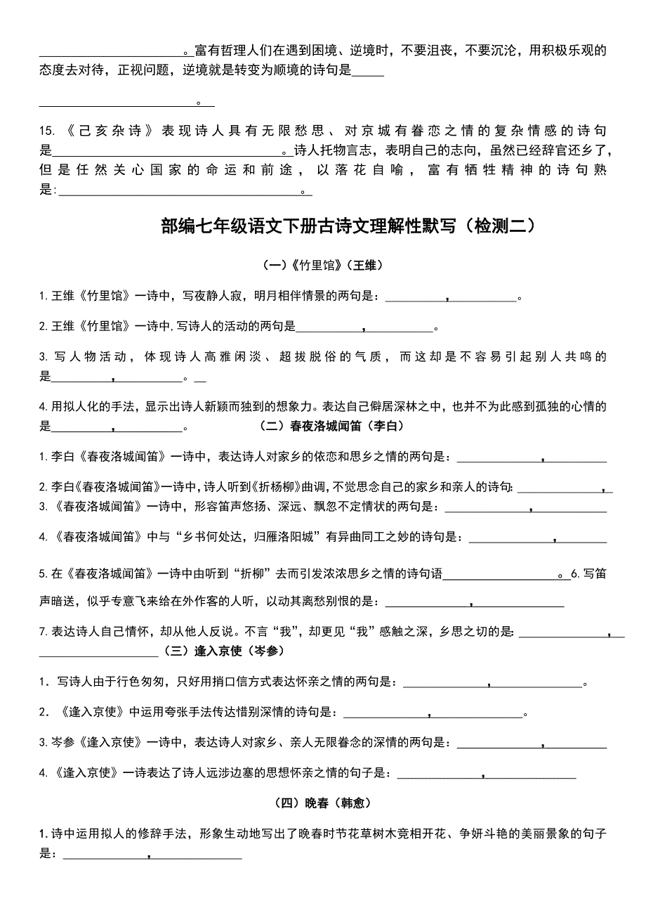 部编七年级语文下册古诗文练习题_第3页