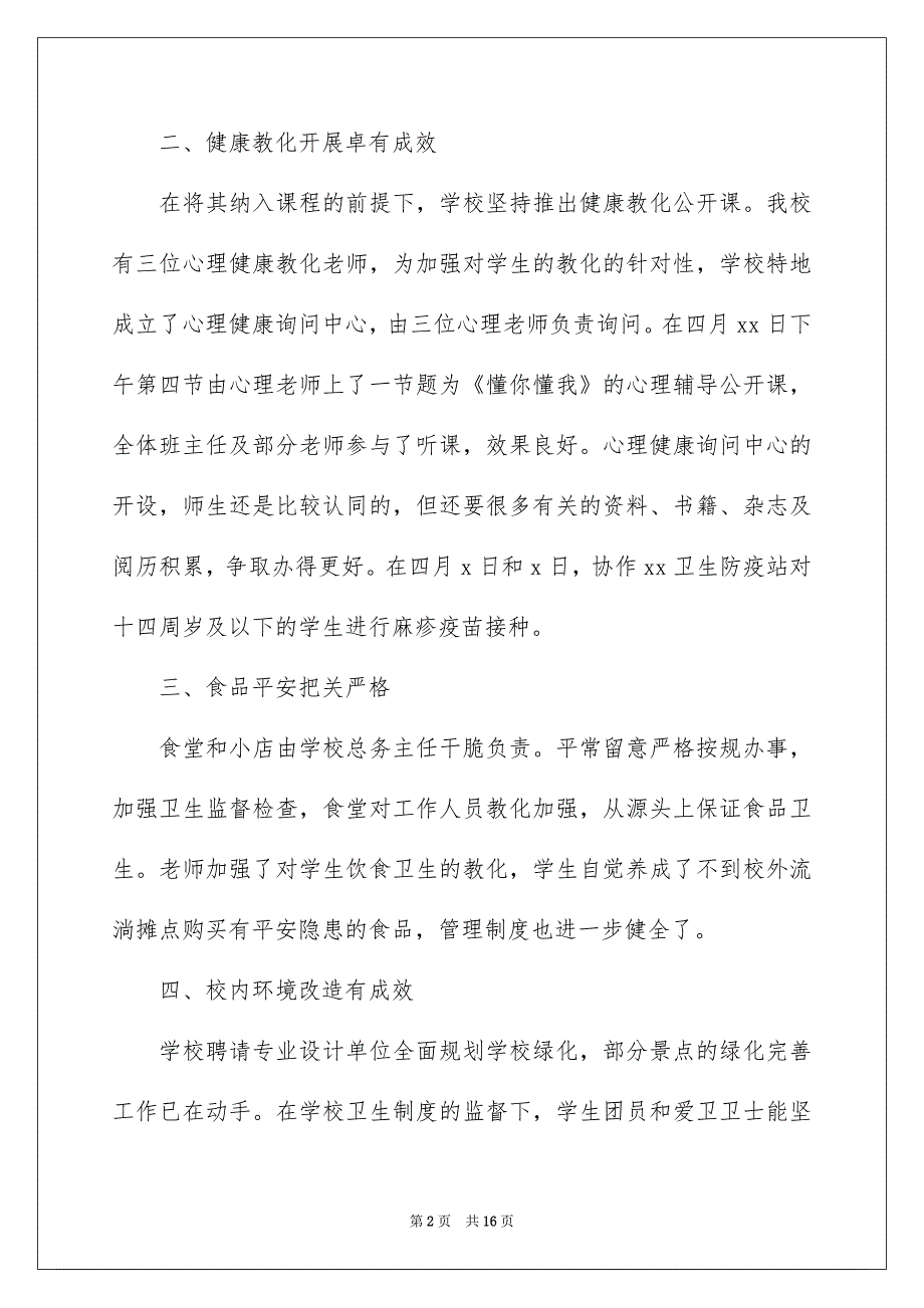 最新学校爱国卫生月活动总结范文通用5篇_第2页