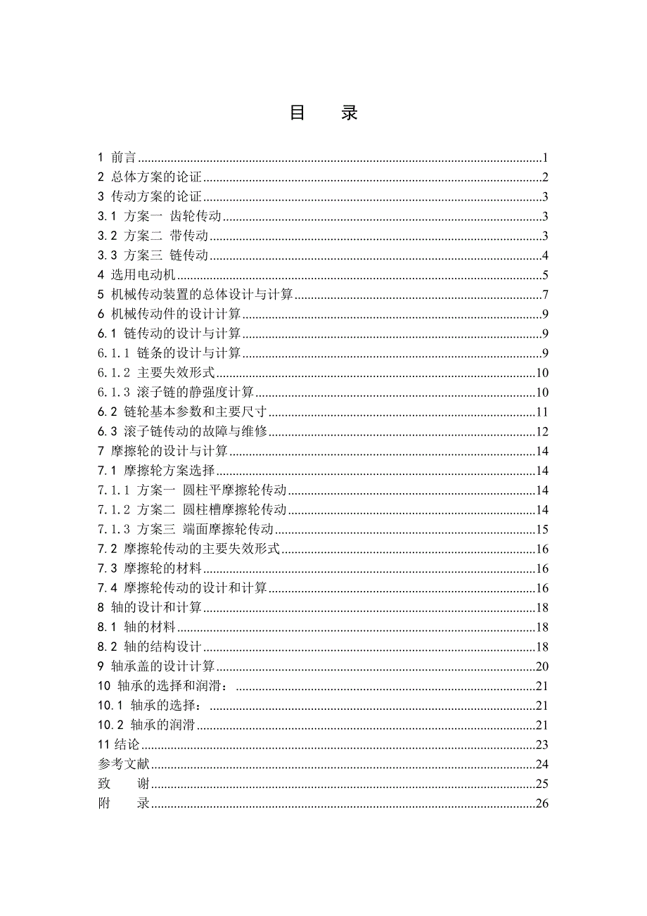 Q3110滚筒式抛丸清理机的设计(总装、滚筒及传动机构设计)（下载送图纸）_第1页