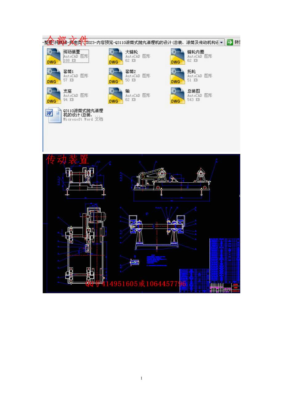 Q3110滚筒式抛丸清理机的设计(总装、滚筒及传动机构设计)（下载送图纸）_第2页