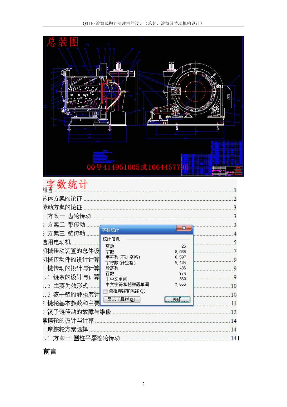 Q3110滚筒式抛丸清理机的设计(总装、滚筒及传动机构设计)（下载送图纸）_第3页