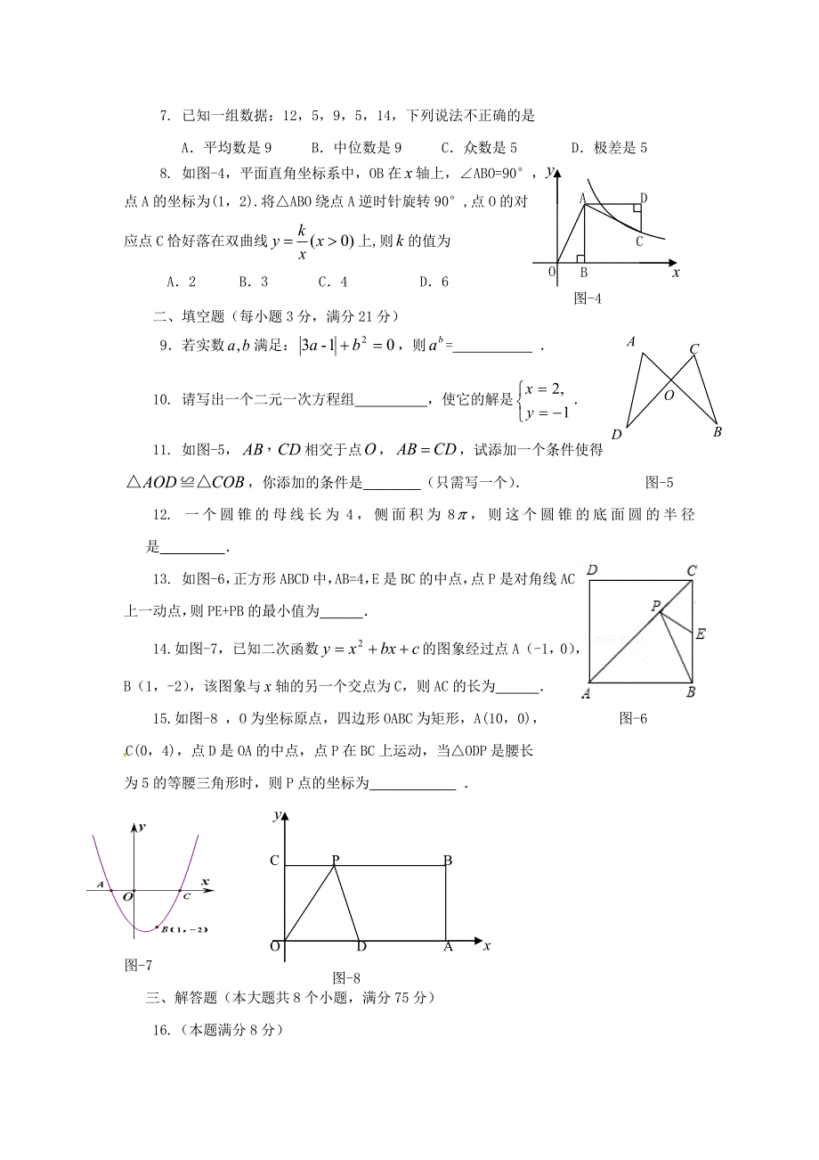 河南省鹤壁市2013年中考数学学业考试第二次模拟测试试卷_第2页