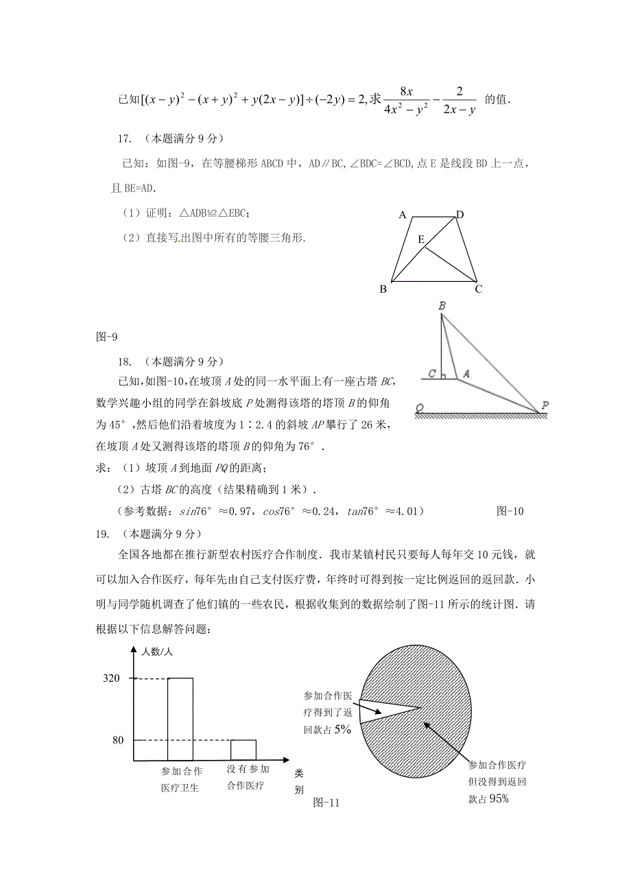 河南省鹤壁市2013年中考数学学业考试第二次模拟测试试卷_第3页