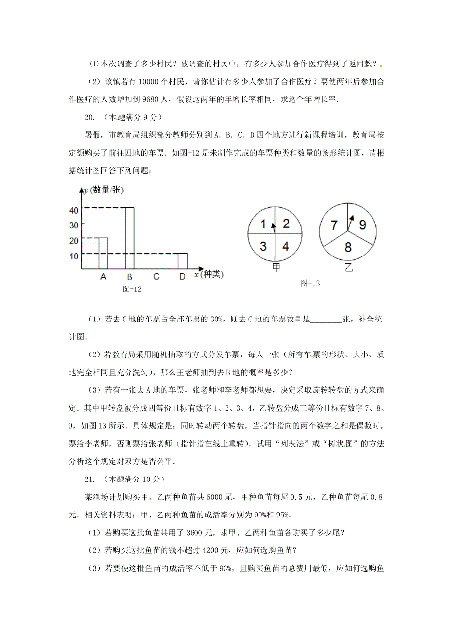 河南省鹤壁市2013年中考数学学业考试第二次模拟测试试卷_第4页