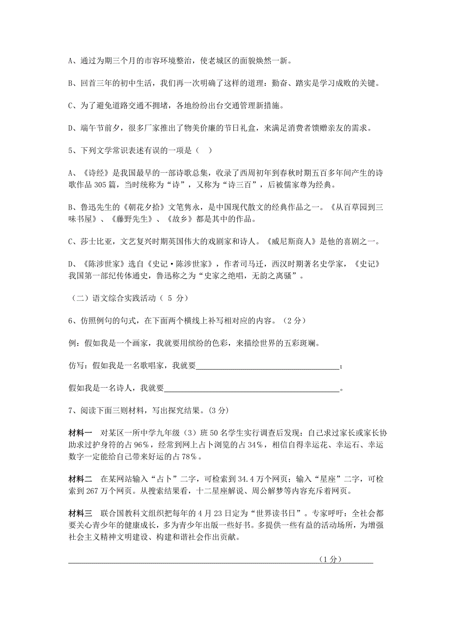 九年级语文学业水平信息试题一新人教版第2套_第2页