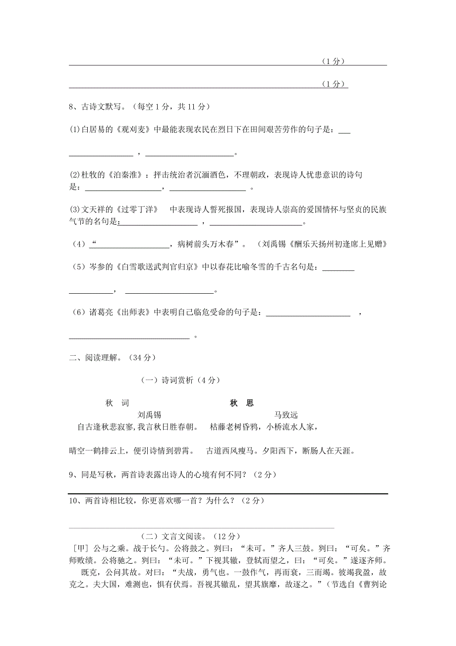 九年级语文学业水平信息试题一新人教版第2套_第3页