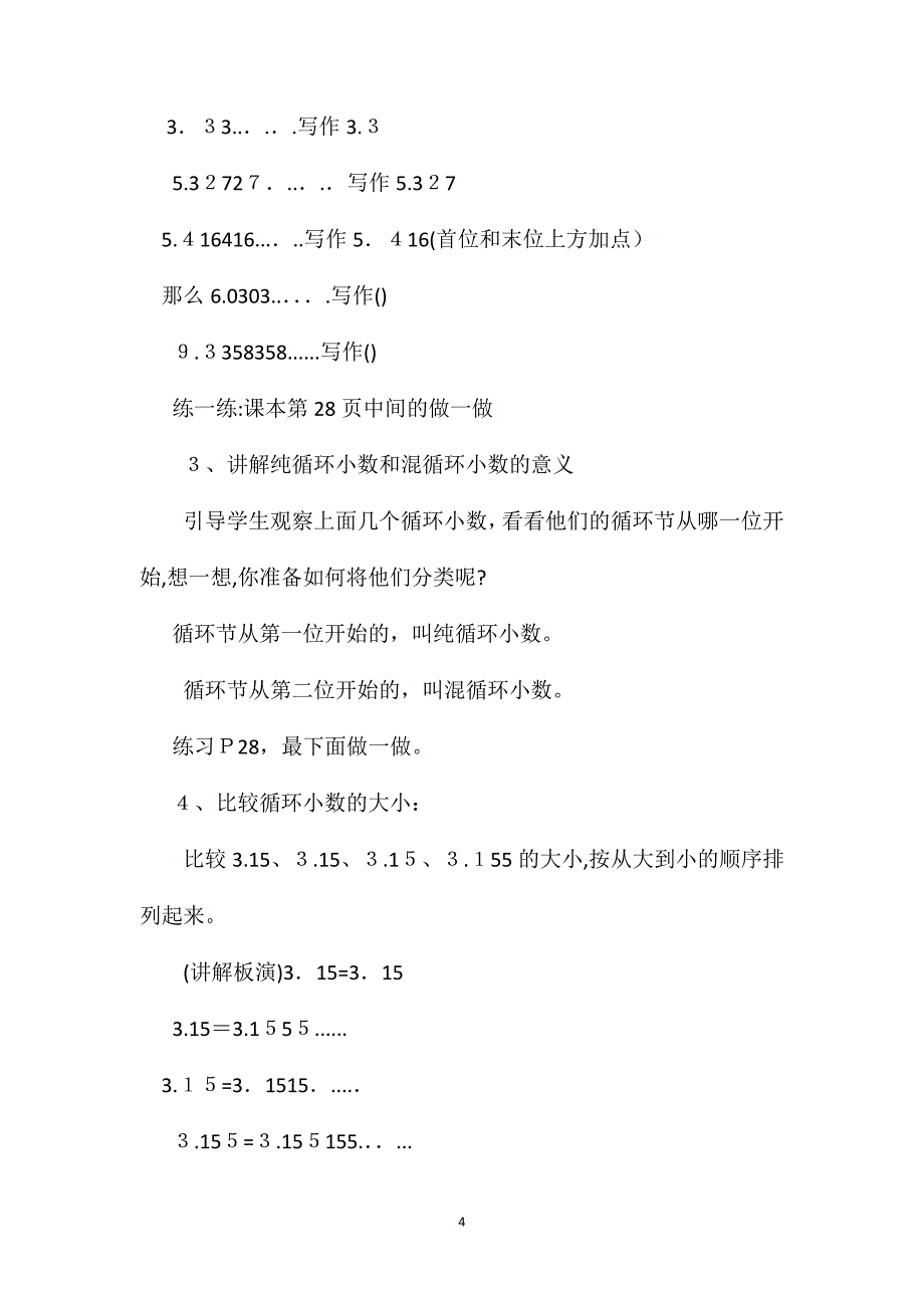 五年级数学教案循环小数简案_第4页