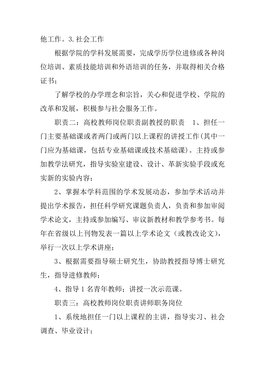 2023年大学教师科研岗位职责（精选7篇）_高校科研岗位职责_第2页