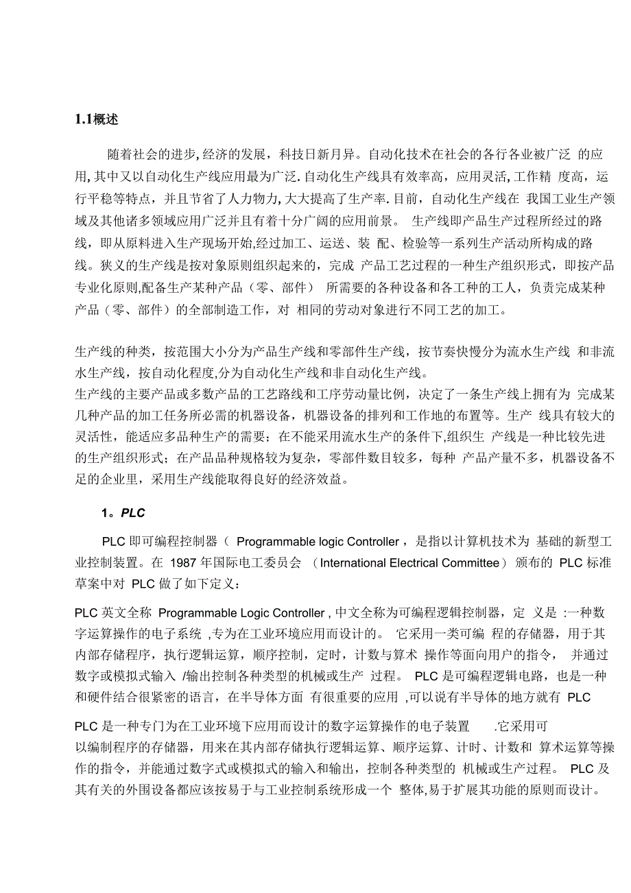 工业自动化生产线设计_第1页