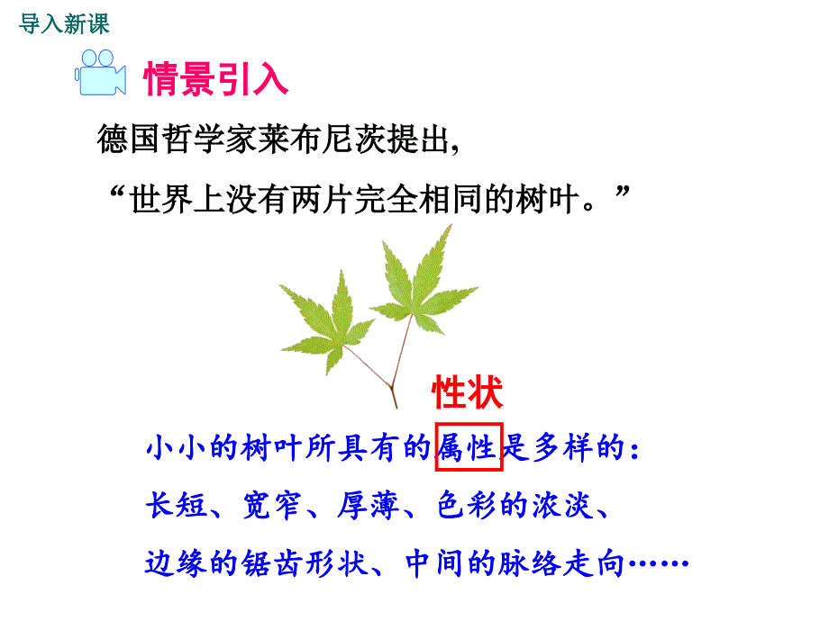 新人教版初中八年级生物下册第五节-生物的变异优质课公开课课件_第2页