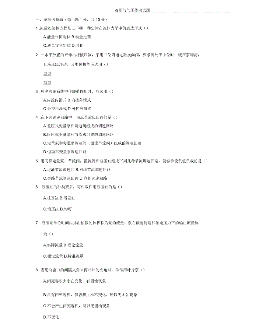 液压与气压传动试题一_第1页