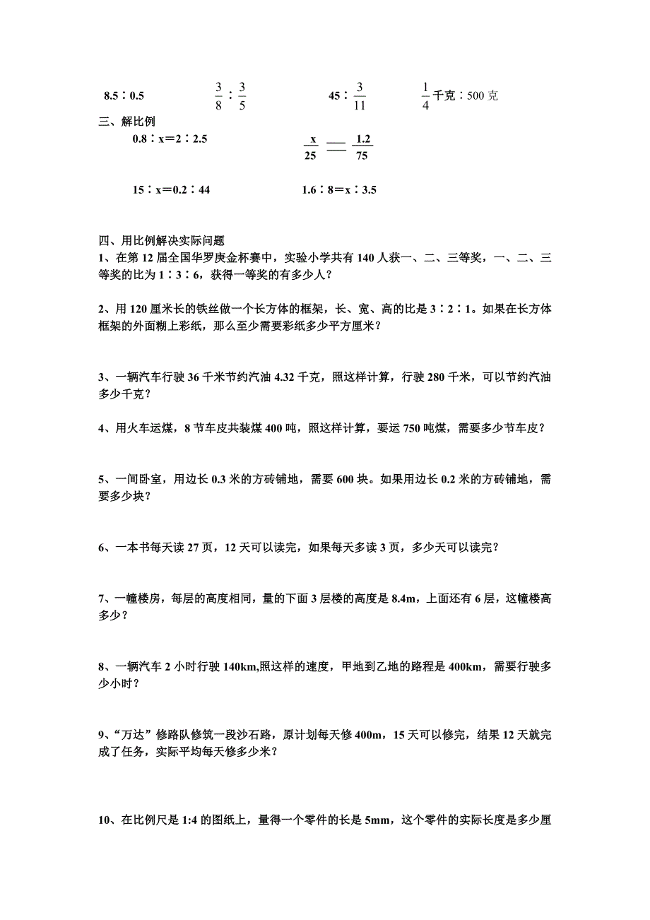 比和比例3_第2页