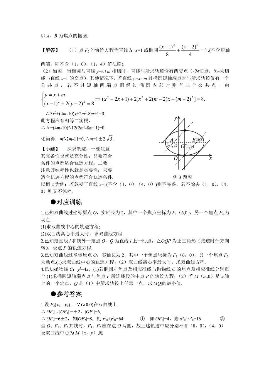 第31计 解几开门 轨迹遥控.doc_第2页