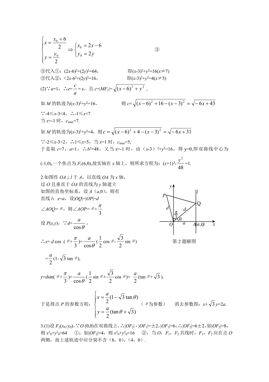 第31计 解几开门 轨迹遥控.doc_第3页