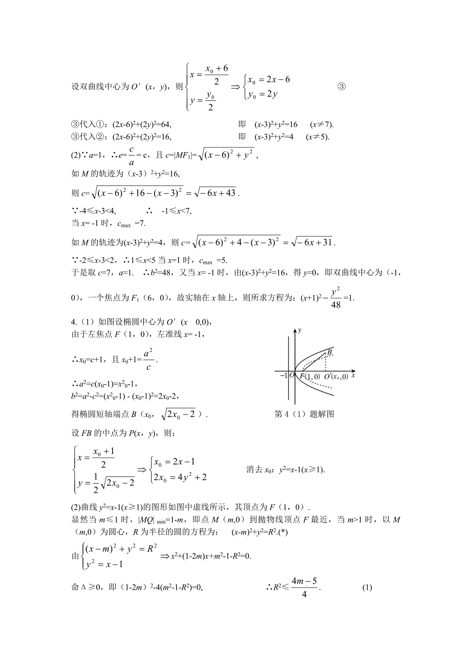 第31计 解几开门 轨迹遥控.doc_第4页