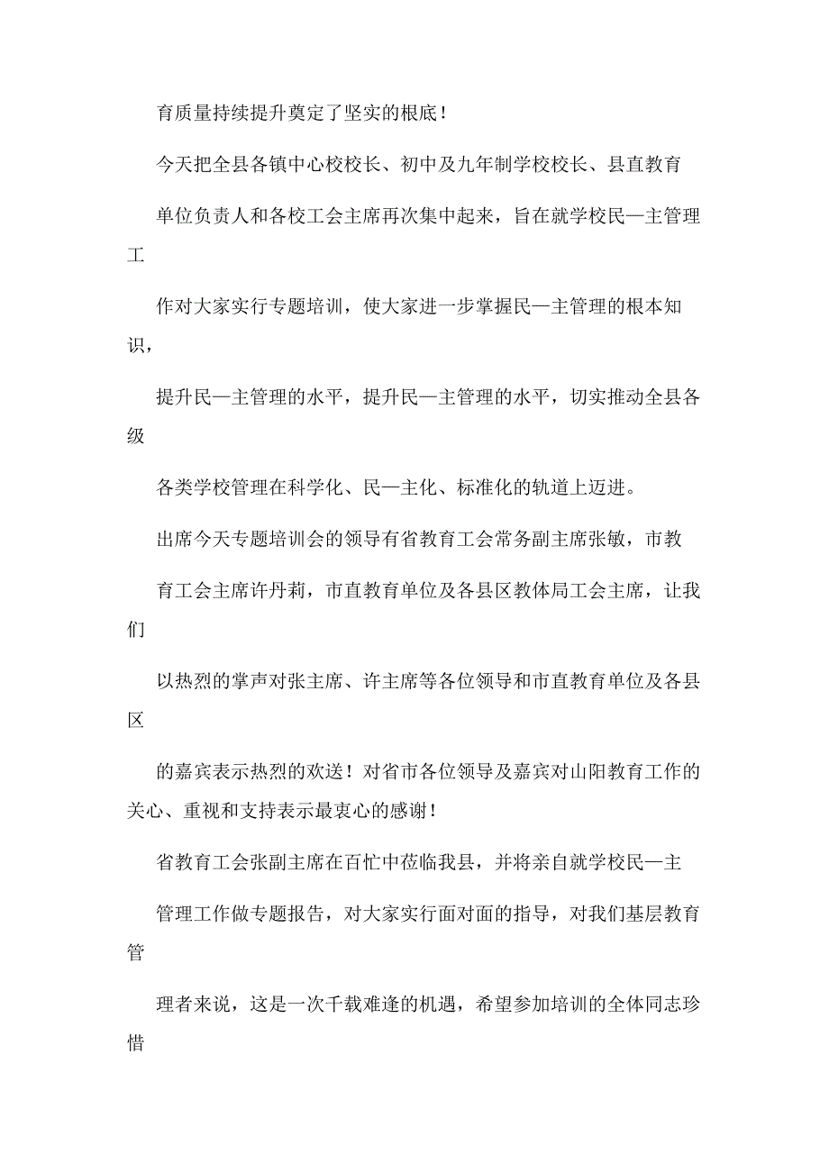 2023年教师培训会议主持词结束语.docx_第3页