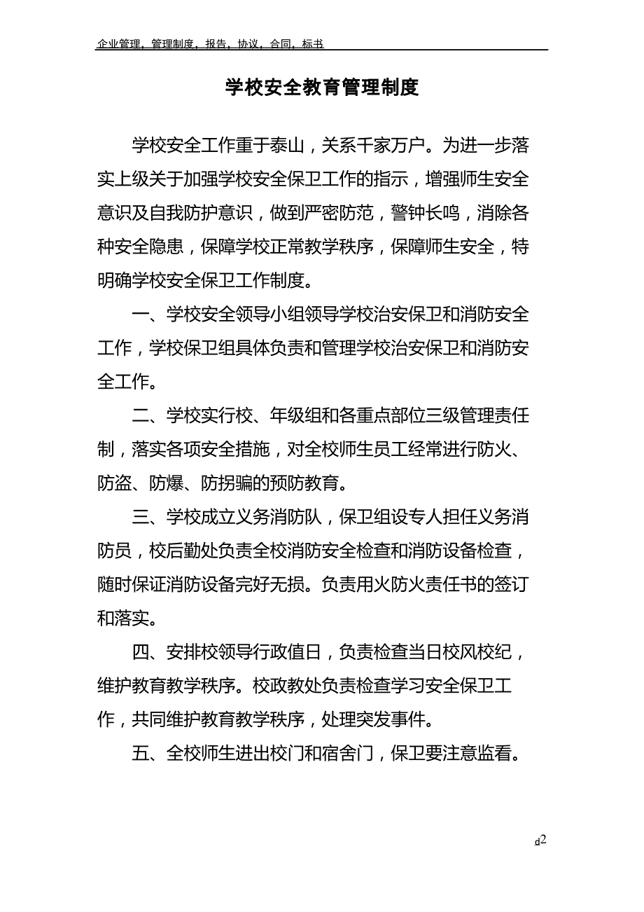 学校安全教育管理制度_第2页