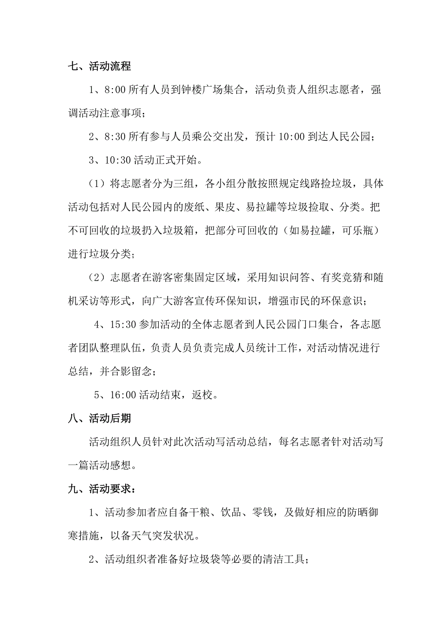 暖公园环保行策划书_第4页