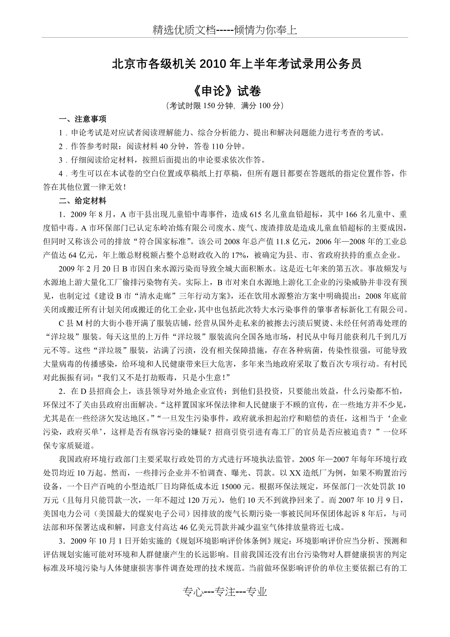 2010年北京公务员考试申论真题及答案【上半年】_第1页