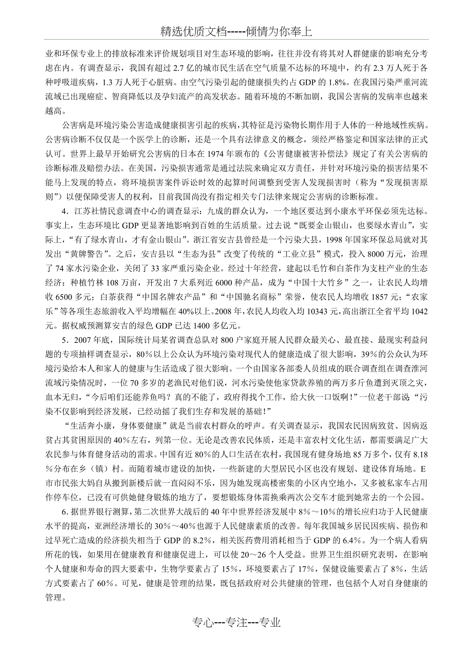 2010年北京公务员考试申论真题及答案【上半年】_第2页