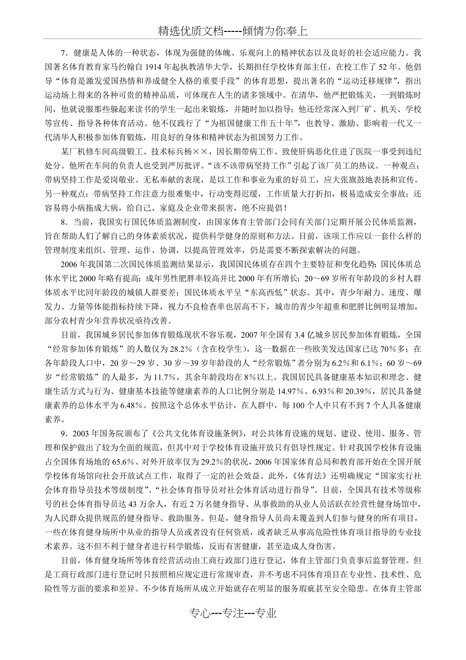 2010年北京公务员考试申论真题及答案【上半年】_第3页