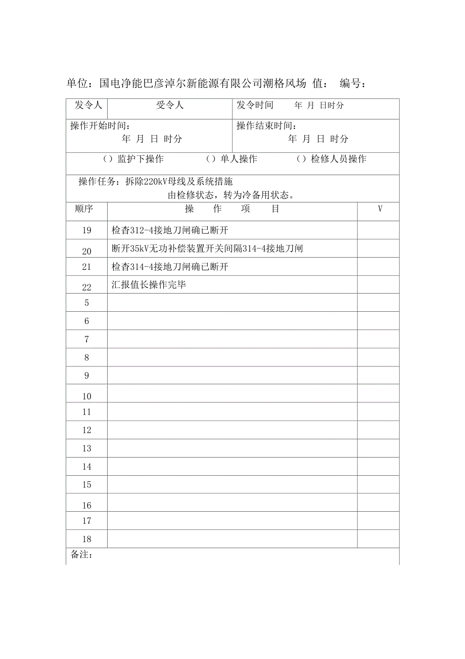 拆除220kV母线及系统措施_第3页