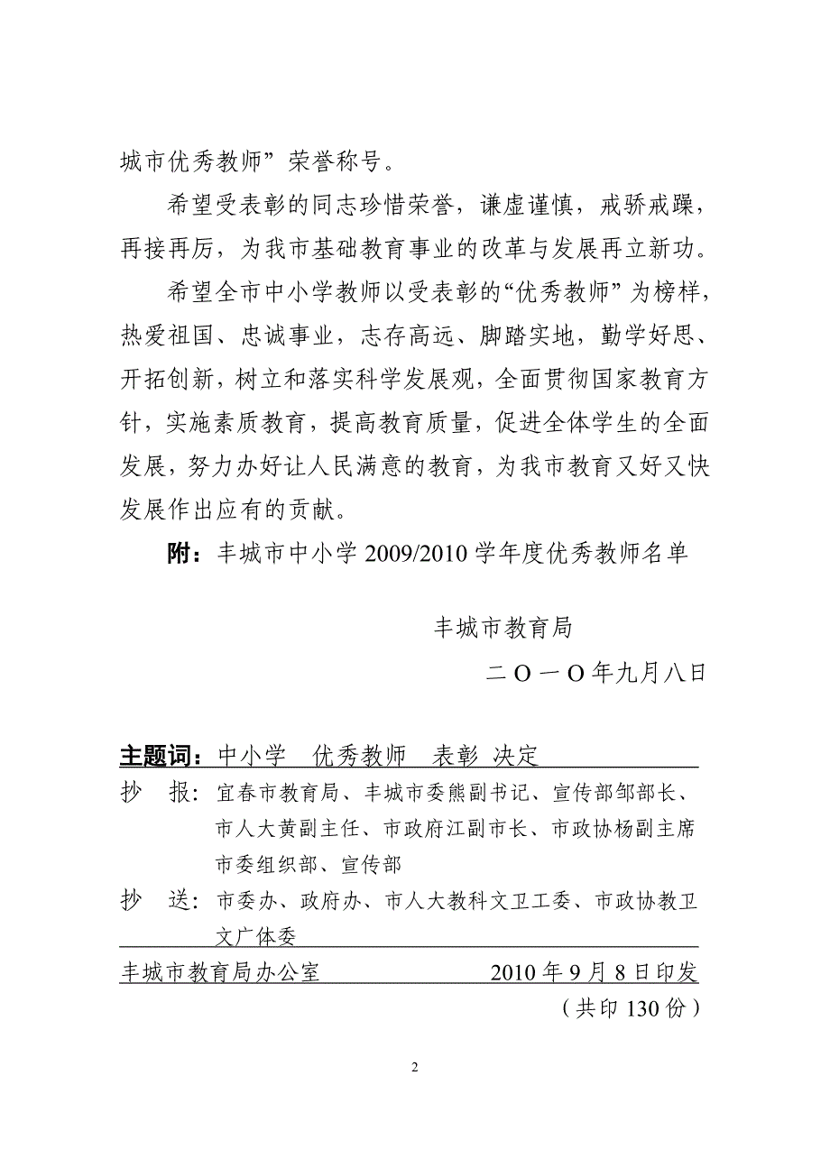 丰教字[2010]68号.doc_第2页