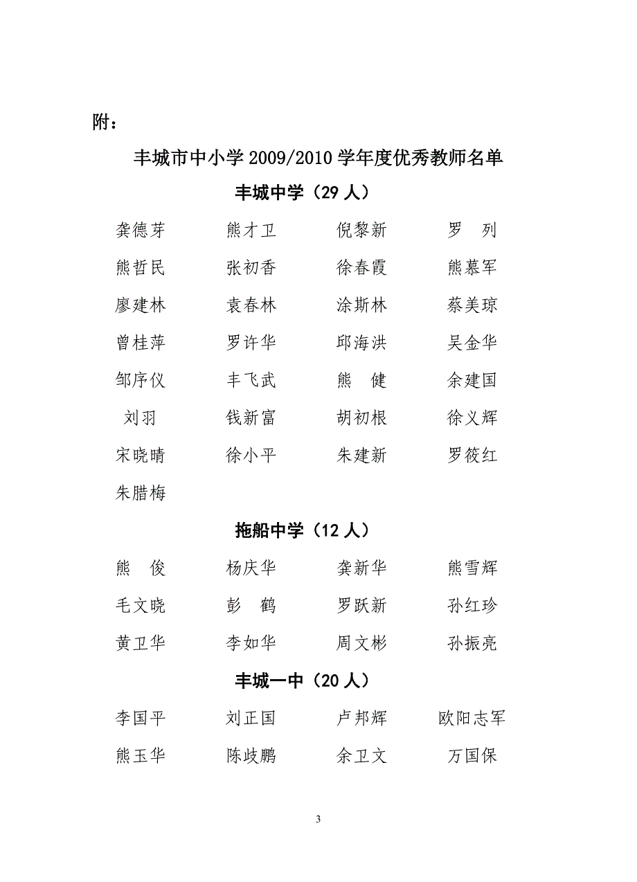 丰教字[2010]68号.doc_第3页