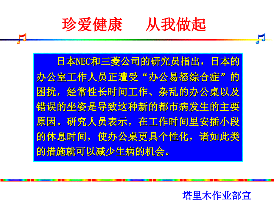 《好身体缘于好习惯》PPT课件_第2页